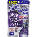 DHC 速攻ブルーベリー 20日分 40粒入 メール便送料無料