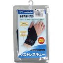 丸光産業 リストレスキュー 左手首 サポーター ブラック フリーサイズ 送料無料(4)