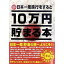 TCB-02 10万円貯まる本「日本一周版」　送料無料