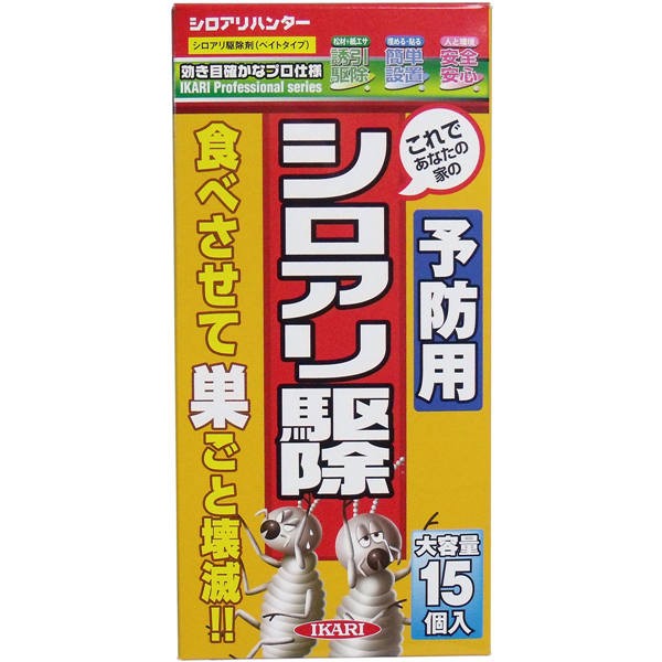 イカリ消毒 イカリ　シロアリハンター　シロアリ駆除剤　大容量　15個入　送料無料