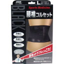 ミノウラ ブラック腰椎コルセット Lサイズ 送料無料
