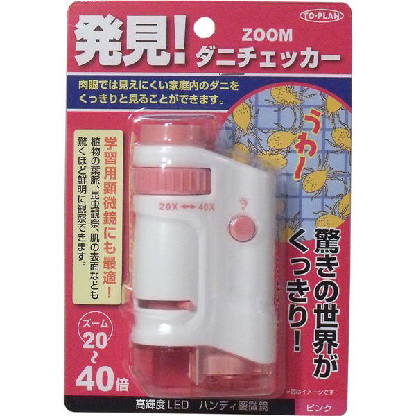 東京企画販売 ZOOMダニチェッカー　(ハンディ顕微鏡)　ピンク　TKSM-007-P　送料無料