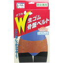 コジット W生ゴム骨盤ベルト 男女兼用 L-LLサイズ 送料無料