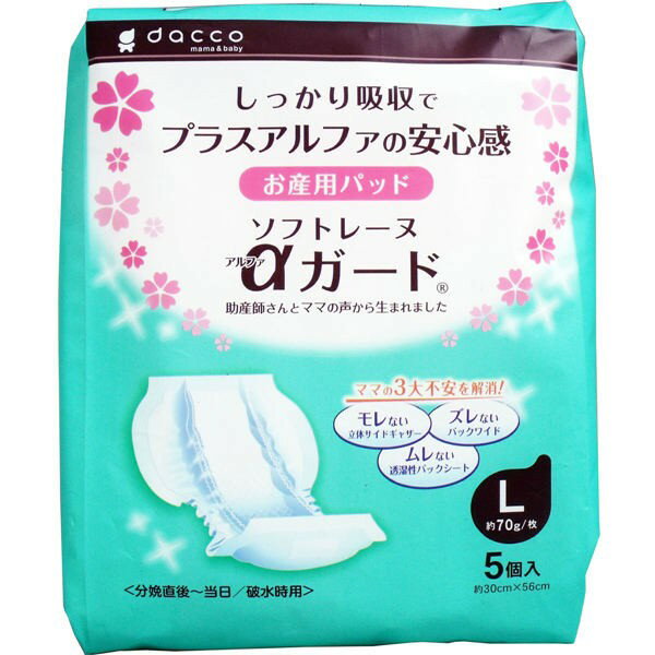 オオサキメディカル ソフトレーヌαガード お産用パッド Lサイズ 5個入 送料無料