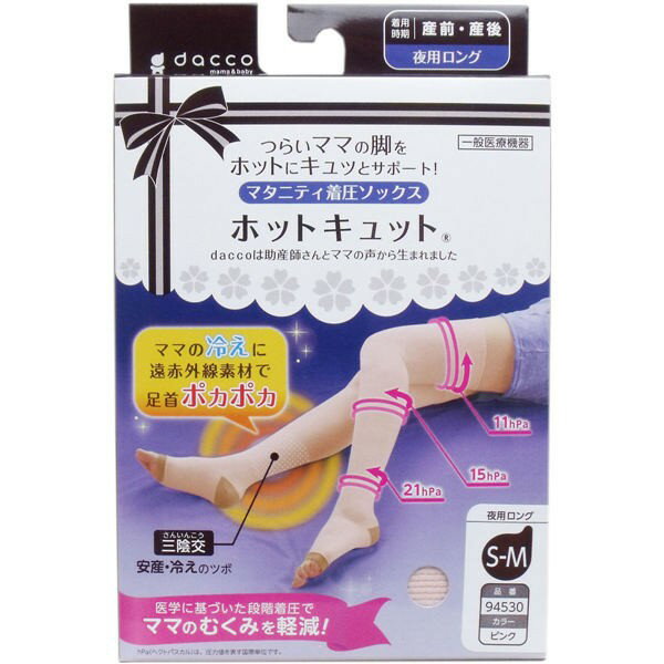 オオサキメディカル ホットキュット マタニティ着圧ソックス 夜用ロング ピンク S-Mサイズ 1足入 送料無料