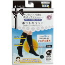 オオサキメディカル ホットキュット マタニティ着圧ソックス 昼用 ブラック M-L 1足入 メール便送料無料