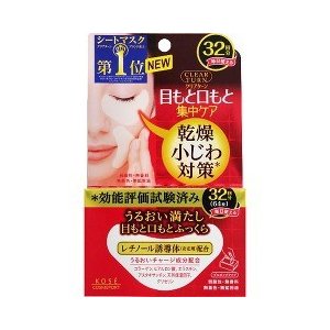 コーセー KOSE クリアターン 肌ふっくら アイゾーンマスク 32回分 送料無料