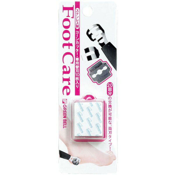 グリーンベル グリーンベル　フットケア　コーンカッター専用替刃10枚入　メール便送料無料