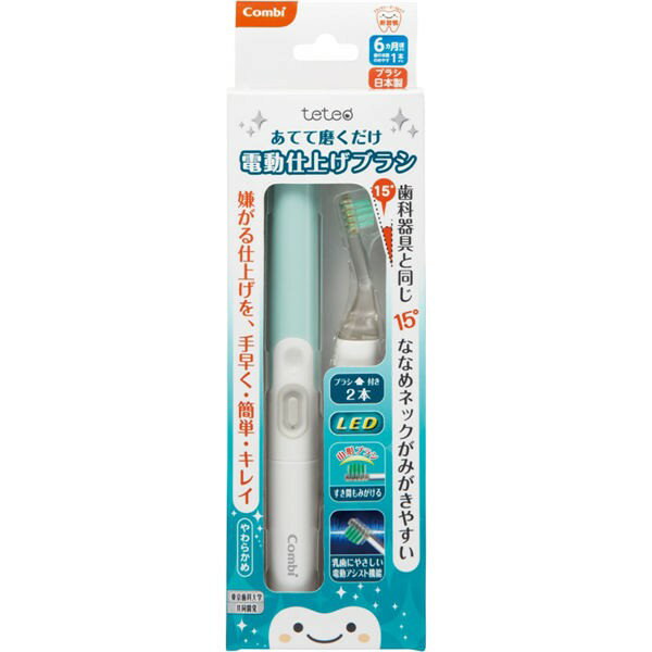 【発売元:コンビ】嫌がる仕上げみがきを「手早く・簡単・キレイ」にするための工夫が詰まっています!嫌がる仕上げ磨きの強い味方!歯科器具と同じ15度ななめネックがみがきやすい!音波振動でやさしく磨く「テテオ あてて磨くだけ 電動仕上げブラシ」です。●ブラシ2本(グリーン・ブルー各1本)付き。●奥歯の溝の汚れを効率よく掻き出す山形ブラシ。●暗い奥歯がしっかり見えるLEDライト。●乳歯にやさしい電動アシスト機能。●お出かけ先でも持ち歩けるブラシキャップ付き。※単4形アルカリ乾電池×1本使用。(別売)個装サイズ:69X229X25mm個装重量:約70g内容量:本体×1、ブラシ×2製造国:中国(本体)、日本(ブラシ)【セット内容】本体(ブラシキャップ、電池キャップ含む)・・・1本仕上げ用ブラシ(やわらかめ)・・・2本(ブルー・グリーン各1本)取扱説明書(仕上げみがきのワンポイントアドバイス付き)・・・1部【使用目安】歯の本数の目安・・・1本から(参考:6カ月頃から)【仕様】電池方式・・・乾電池式乾電池の種類・・・単4アルカリ乾電池1本(別売)本体サイズ・・・18X20X170mm重量(質量)・・・29g振動数・・・音波振動約6000回/分【材質】柄・・・飽和ポリエステル樹脂、ABS樹脂毛・・・ナイロン、飽和ポリエステル樹脂【仕様】毛の硬さ・・・やわらかめ耐熱温度・・・仕上げ用ブラシ部:80度【使用方法】★仕上げ用ブラシを本体に取り付ける仕上げ用ブラシと本体をあわせ、印が重なる位置まで仕上げ用ブラシを左に回します。最後までしっかり固定されていることを再度確認してください。※仕上げ用ブラシを取りはずすときは、逆の手順を行ってください。★みがきかた1.ブラシの毛先に適量の歯みがきジェルなどをつけ、お子さまの口に入れてから電源スイッチを押してください。※歯みがきジェルなどをつけなくてもご使用いただけます。LEDライトが点灯します。2.もう1度電源スイッチを押すと振動がスタートします。3.保護者のかたが、仕上げ用ブラシの毛先をお子さまの歯に軽く押し当て、手みがきをするように小刻みに動かしてください。4.約2分間を目安として仕上げを行ってください。振動している間はLEDライトが点灯します。みがき残しがないかチェックしながら、行ってください。5.仕上げみがきが終わりましたら、電源スイッチを再度押し、OFFにしてから、お子さまのお口から、ブラシを出してください。電源スイッチをOFFにすると、同時にLEDライトも消えます。★ブラシキャップの取り付けかたキャップは本体の丸いラインに沿ってまっすぐに「カチッ」というまで押し込み取り付けてください。お出かけ時や保管時にはキャップを付けておくとより衛生的です。ブランド：コンビ産地：中国(本体)、日本(ブラシ)区分：乳歯ケア用品広告文責:創創株式会社　TEL:0368769219