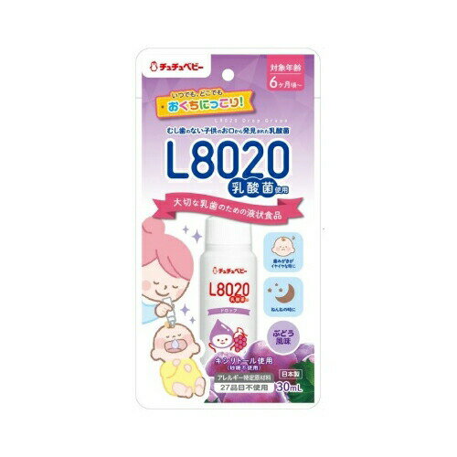 チュチュベビーL8020乳酸菌ドロップぶどう　メール便送料無料