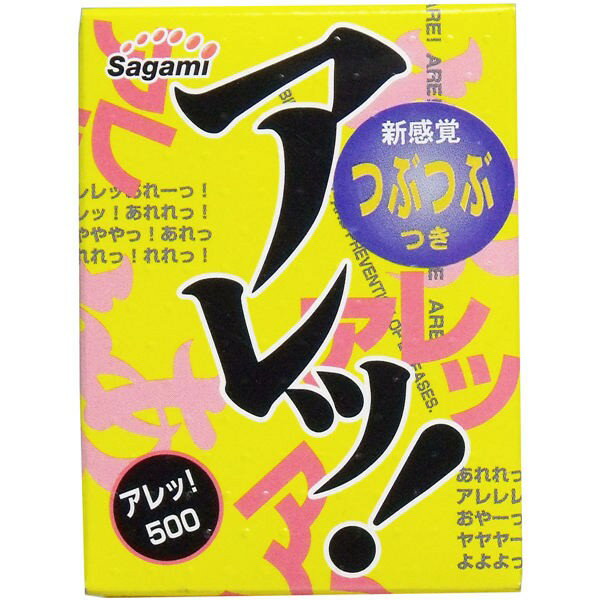 相模ゴム工業 サガミ　アレッ!　つぶつぶ付きコンドーム　5個入　メール便送料無料