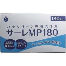 ティー・ビー・ケー ハナクリーン専用洗浄剤　サーレMP　180包　送料無料