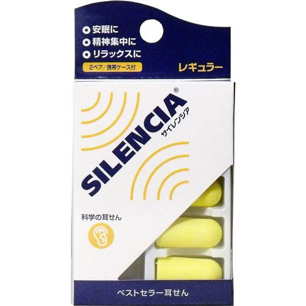 DKSHジャパン サイレンシア　レギュラー　耳せん2ペア入　携帯ケース付　メール便送料無料