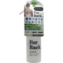 ペリカン石鹸 ForBack(フォーバック) 背中つるつるジェルミスト 100mL 送料無料
