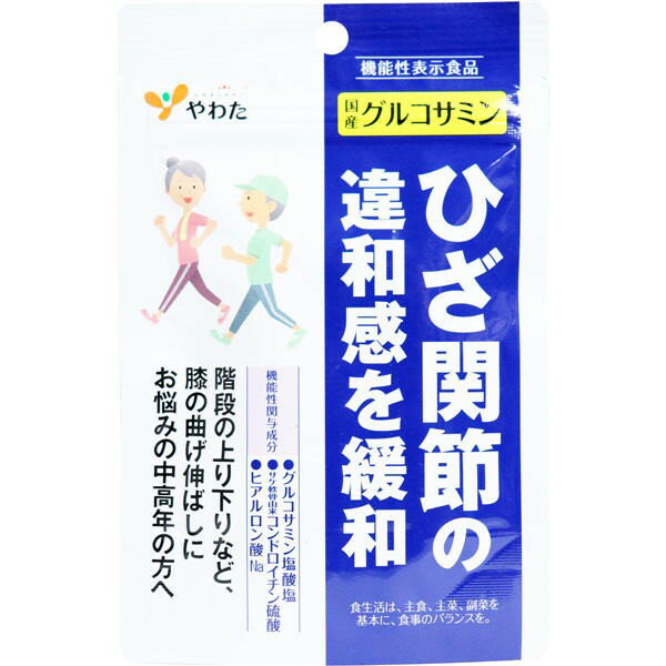 【発売元:八幡物産】ひざ関節の違和感を緩和!階段の上り下りなど、膝の曲げ伸ばしにお悩みの中高年の方へ。国産グルコサミン!●食生活は、主食、主菜、副菜を基本に、食事のバランスを。【届出表示】本品にはグルコサミン塩酸塩、サケ軟骨由来コンドロイチ...