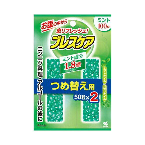 小林製薬 ブレスケア つめかえ用 ミント 100粒(50粒×2袋)　メール便送料無料