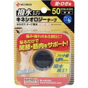 【発売元:ニチバン】貼るだけで関節・筋肉をサポート!　撥水タイプ!痛み・疲れのある部位に!・優れた通気性・肌にやさしい・低刺激粘着剤使用・関節、筋肉にしっかりフィット・撥水キネシオ・足、ひざ用個装サイズ:85/53/120mm個装重量:約90g内容:50mm×4.5m×1ロール入製造国:日本【用途】痛みのある関節や疲れた筋肉のサポートに最適な伸縮性粘着テープです。【特徴】粘着性:あり伸縮性:ありはくり紙:あり手切れ性:なしテープ色:ベージュブランド：ニチバン産地：日本区分：キネシオテープ広告文責:創創株式会社　TEL:0368769219