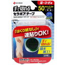 【発売元:ニチバン】「はくり紙なし」で速貼りOK!痛みのある関節や疲れた筋肉のサポートに最適な、手で切れる伸縮性テープです。●手で切れるから持ち運びに便利　手で切れるため、ハサミが不要で急な応急処置にも素早く対応することができます。●はくり紙がないからスピーディー　はくり紙がないので作業性が高くスピーディーに貼ることができます。また、ゴミがでません。●撥水加工で水や汗をはじく　撥水加工なので雨・汗がしみ込みにくい特長があります。●関節、筋肉にしっかりフィット●肌にやさしい個装サイズ:85X120X54mm個装重量:約65g内容量:50mmX5.5m(伸縮時)X1個入【仕様】50mm×5.5m(伸縮時)はくり紙なし足・ひざ用【使用例】●足首のねんざ予防●ひざの痛み予防【使用上の注意】・皮ふを清潔にし、よく乾かしてからご使用ください。・粘着テープ類によるカブレ、アレルギー症状のある人や、キズぐち、皮ふ炎には直接使用しないでください。・正しいテーピング知識・技術をご理解の上、ご使用ください。使用方法については「ニチバン株式会社」ホームページをご覧いただくか、お客様相談室までご相談ください。・使用中、発疹・発赤、かゆみ等の症状があらわれた場合は使用を中止してください。ブランド：ニチバン産地：区分：キネシオテープ広告文責:創創株式会社　TEL:0368769219