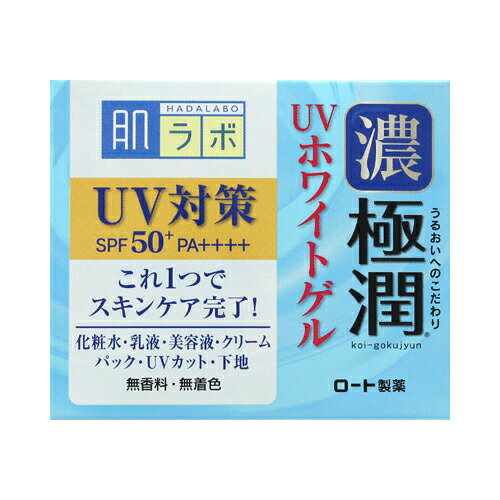 肌ラボ　極潤UVホワイトゲル90G　送料無料