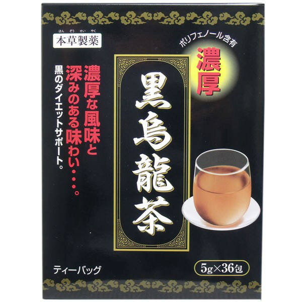 本草製薬 本草 黒烏龍