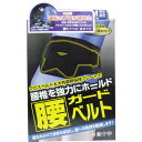 白十字 FC 腰ガードベルト 男女兼用S-Mサイズ　65-90cm　送料無料