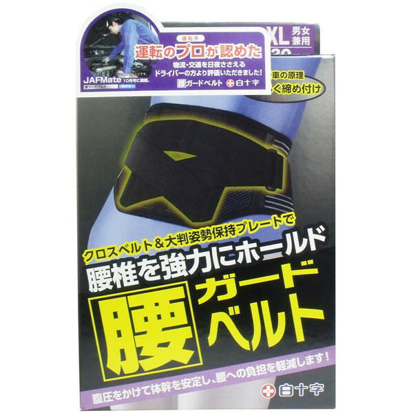 白十字 FC 腰ガードベルト 男女兼用LL-XLイズ　95-130cm　送料無料