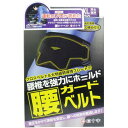 白十字 FC 腰ガードベルト 男女兼用LL-XLイズ 95-130cm 送料無料