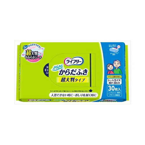 ライフリー　さらさら体ふき　30枚　送料無料