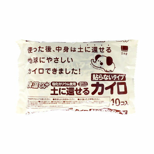 快温くんプラス 土に還せるカイロ 貼らないタイプ 10個入　送料無料