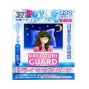 ドライマウスガード マスク 女性サイズ ピンク 37夜分 送料無料
