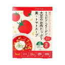 【送料無料】リコピン・コラーゲン大豆のお肉たっぷり 美・トマトスープ 9g×3袋入
