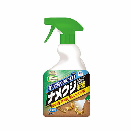 アースガーデン ナメクジ撃滅 スプレータイプ 500mL　送料無料