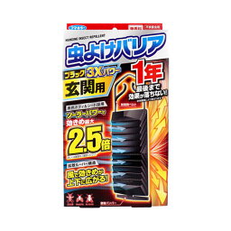 フマキラー 虫よけバリアブラック3Xパワー 玄関用 1年用　送料無料