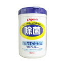 ピジョン 除菌ウエットティシュ 本体 80枚 送料無料