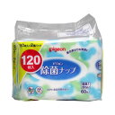 ピジョン 除菌ナップ 60枚入×2個パック 送料無料