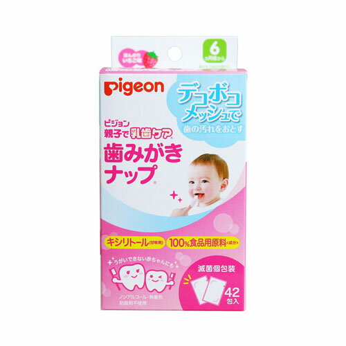 ピジョン 親子で乳歯ケア 歯みがきナップ ほんのりいちご味 42包入 送料無料