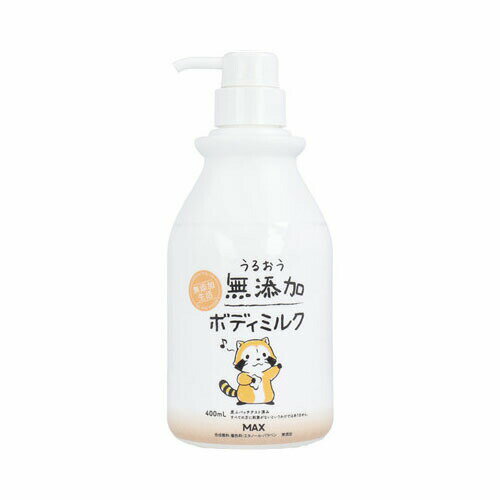 うるおう無添加 ボディミルク ラスカル 400mL　送料無料