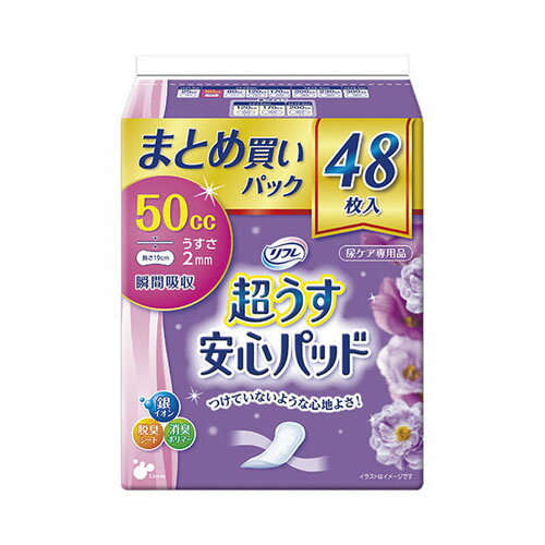 個装サイズ：140X165X84mm個装重量：約265g内容量：48枚入超うす2mmでつけていないような心地よさ！【医療費控除対象品】大人用紙おむつ(軽度失禁用)【寸法】巾8.5cm×長さ19cm／薄さ2mm吸収量目安・・・50cc【素材】表面材・・・ポリエチレン／ポリエステル不織布吸水材・・・高分子吸水材／吸水紙防水材・・・ポリエチレンフィルム止着材、結合材・・・スチレン系エラストマーなど超うすなのに、安心の吸収力。超うす吸収体で、驚きのうすさと高い吸収性能を両立。圧倒的なつけ心地の良さを実感していただけます。●お肌へのやさしさにも配慮。弱酸性さらさら素肌シートを採用し、さらっとしたつけ心地になりました。●トリプル効果でしっかり消臭。3方向から気になるにおいに対処するので、人と会うときも安心です。●コンパクトで携帯に便利。超うす型のパッドなので、ポーチにもすっきり収まります。●個包装デザイン。携帯時や使用時の抵抗感を和らげる女性らしいデザイン。●医療費控除対象品。尿ケア専用品です。【注意】※生理用ナプキンではありません。※経血の吸収には不向きです。★使用上の注意・汚れたパッドは早くとりかえてください。・テープは直接お肌につけないでください。・誤って口に入れたり、のどにつまらせることのないよう保管場所に注意し、使用後はすぐに処理してください。・パッドがお肌に合わない場合はご使用を中止し、医師にご相談ください。★使用後の処理・汚れた部分を内側にして丸めて、不衛生にならないように処理してください。・トイレにパッドを捨てないでください。・使用後のパッドの廃棄方法は、お住まいの地域のルールに従ってください。・外出時に使ったパッドは持ち帰りましょう。★保管上の注意・開封後は、ほこりや虫が入らないよう、衛生的に保管してください。ブランド：リブドゥコーポレーション産地：日本区分：軽失禁用パッド広告文責:創創株式会社　TEL:0368769219【送料無料】リフレ 超うす安心パッド まとめ買いパック 50cc 48枚入