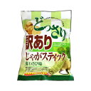 どっさり 訳ありじゃがスティック 塩わさび味 170g 送料無料