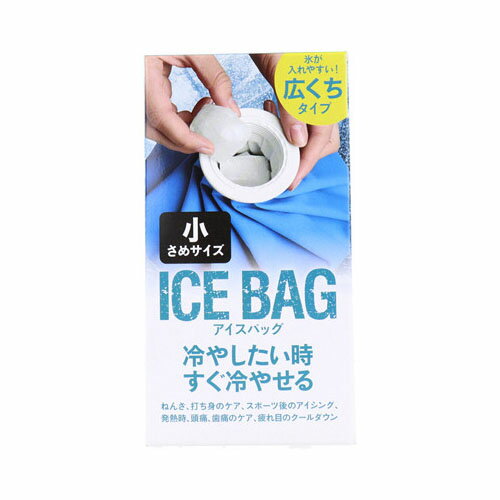 トプラン アイスバッグ ICE BAG 小さめサイズ 広くちタイプ 約400cc TKY-75S　送料無料