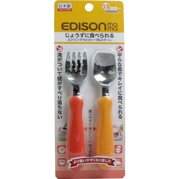 ケイジェイシー エジソンママのフォーク&スプーン パンプキン&キャロット メール便送料無料