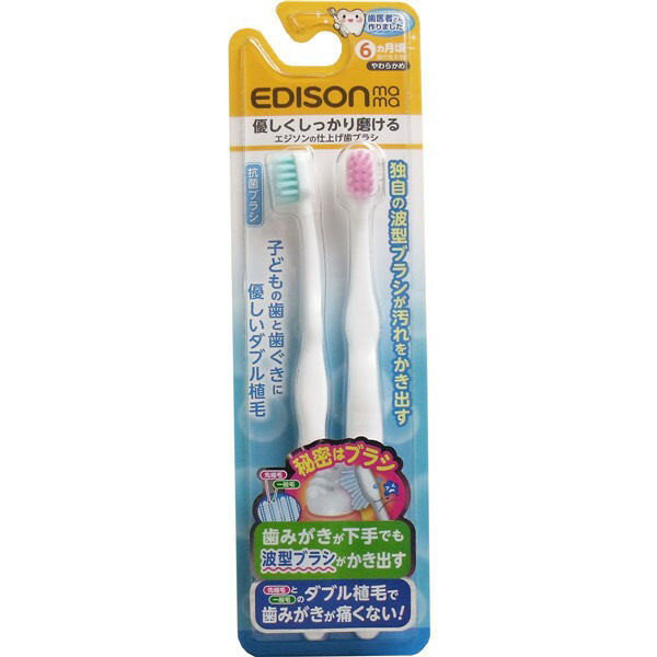ケイジェイシー エジソンの仕上げ歯ブラシ 2本入 メール便送料無料