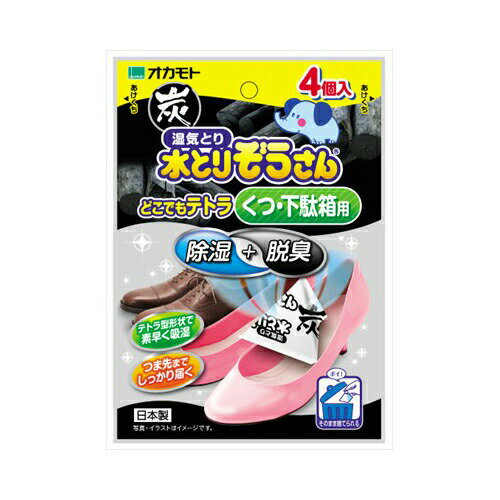 水とりぞうさんどこでもテトラ炭くつ・下駄箱用20G メール便送料無料