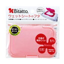 ビタットジャパン テクセルジャパン ビタット(Bitatto) ウェットシートのフタ ピンク メール便送料無料