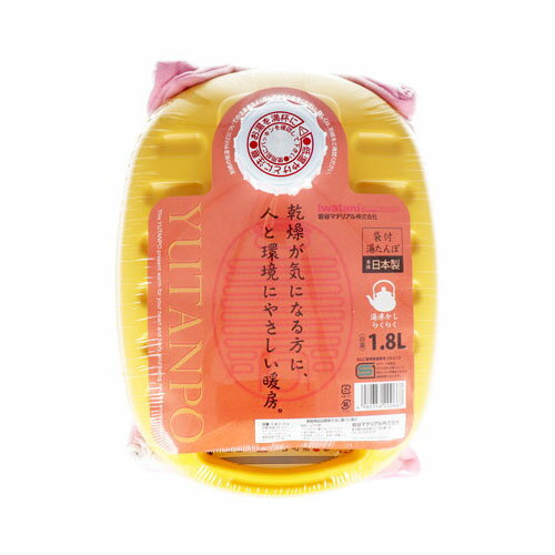 ポリ湯たんぽ イエロー 1.8L 袋付　送料無料