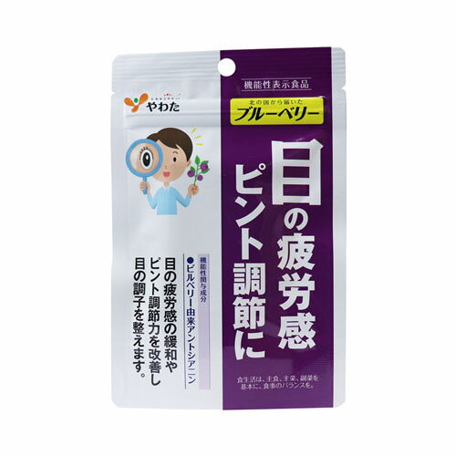 やわた 北の国から届いた ブルーベリー 1ヶ月分 30粒入　メール便送料無料