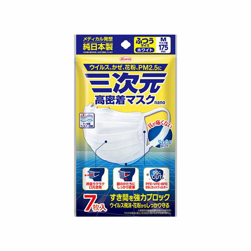 三次元 高密着マスク ナノ ふつうMサイズ ホワイト 7枚入　メール便送料無料