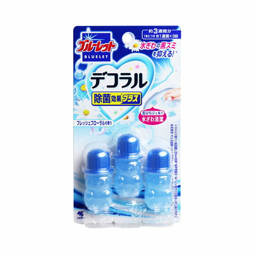 小林製薬 ブルーレット デコラル 除菌効果プラス フレッシュフローラルの香り 7.5g×3本入 メール便送料無料 小林製薬 ブルーレット デコラル 除菌効果プラス フレッシュフローラルの香り 7.5g×3本入 メール便送料無料