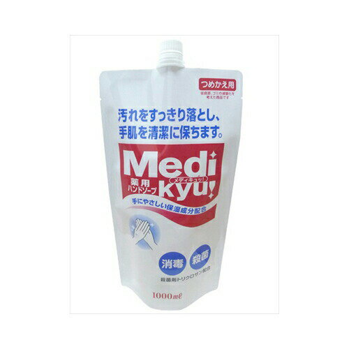 ロケット石鹸 薬用ハンドソープメディキュッ大型 詰替1L 送料無料
