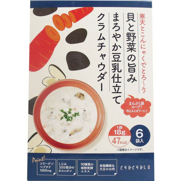 チュチュル 貝と野菜の旨み まろやか豆乳仕立て クラムチャウダー 18g×6袋入　送料無料